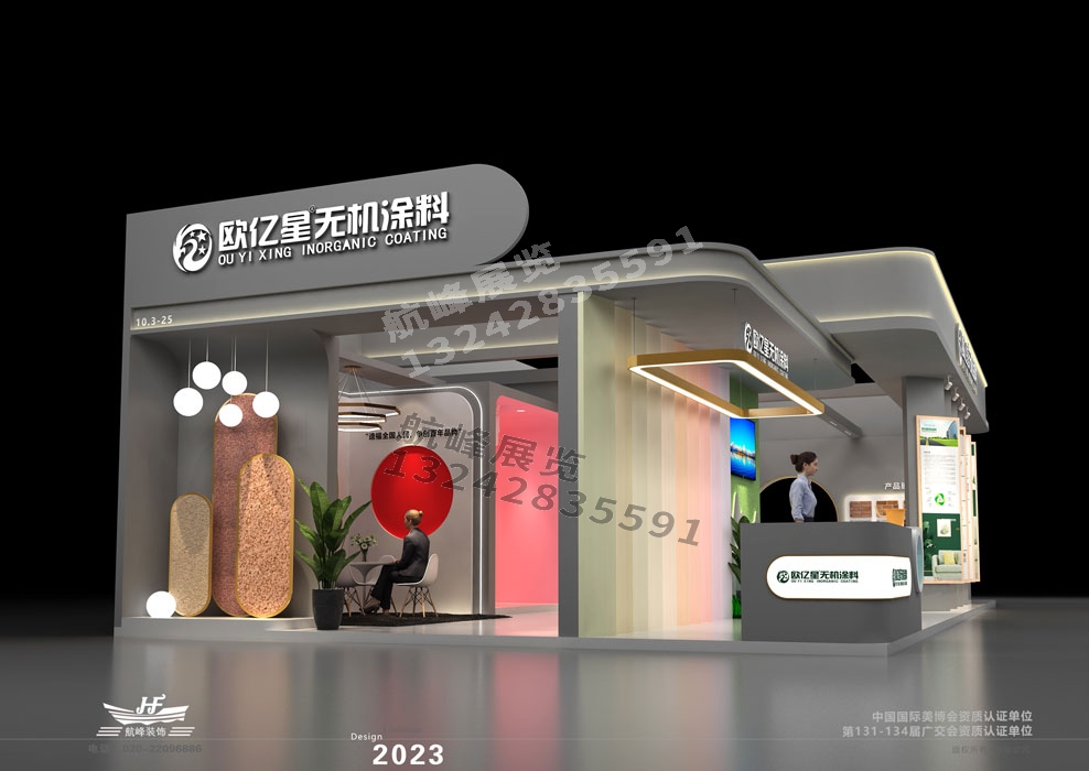 歐億星無(wú)機(jī)涂料展臺(tái)設(shè)計(jì)方案