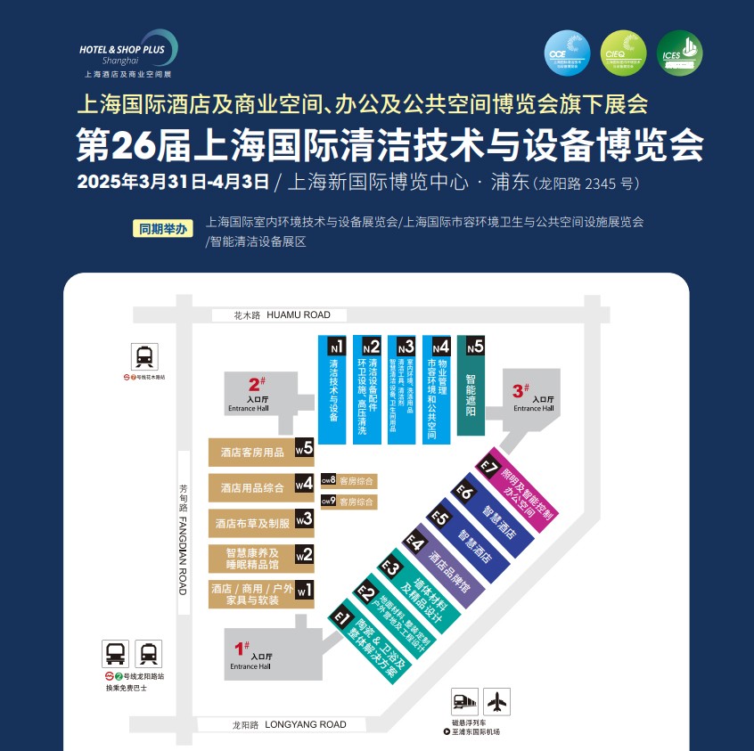 上海國際清潔技術(shù)及設(shè)備展覽會(huì)
