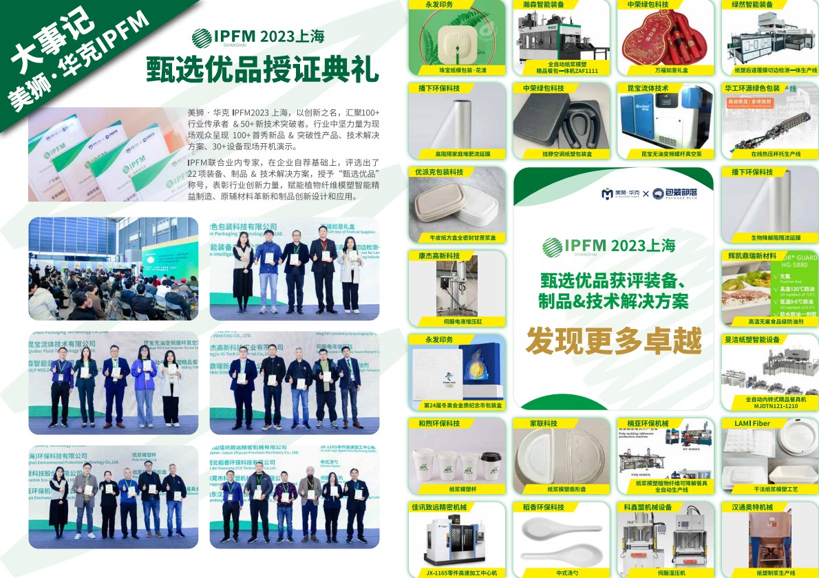 中國包裝工業(yè)展覽會
