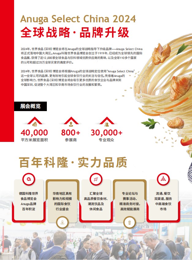 世界食品（深圳）博覽會(huì)