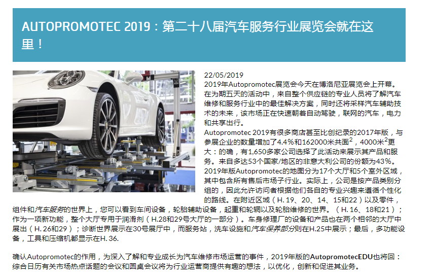 意大利博洛尼亞汽車配件展覽會(huì)