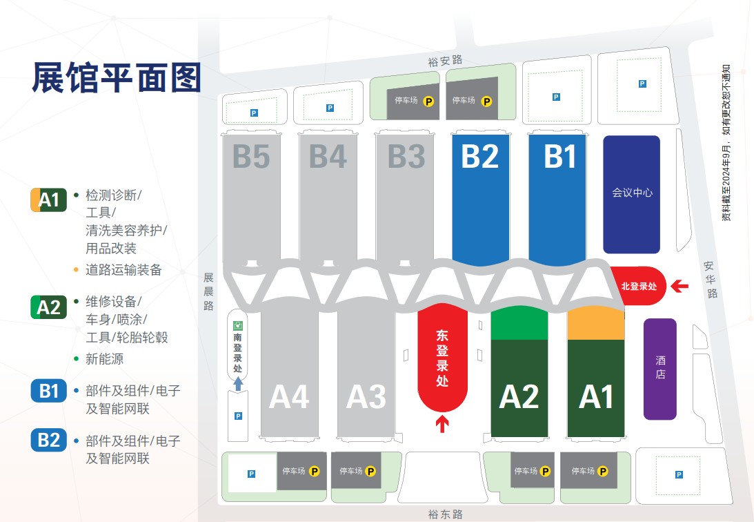 中國國際汽車維修檢測(cè)診斷設(shè)備、零部件及美容養(yǎng)護(hù)展覽會(huì)